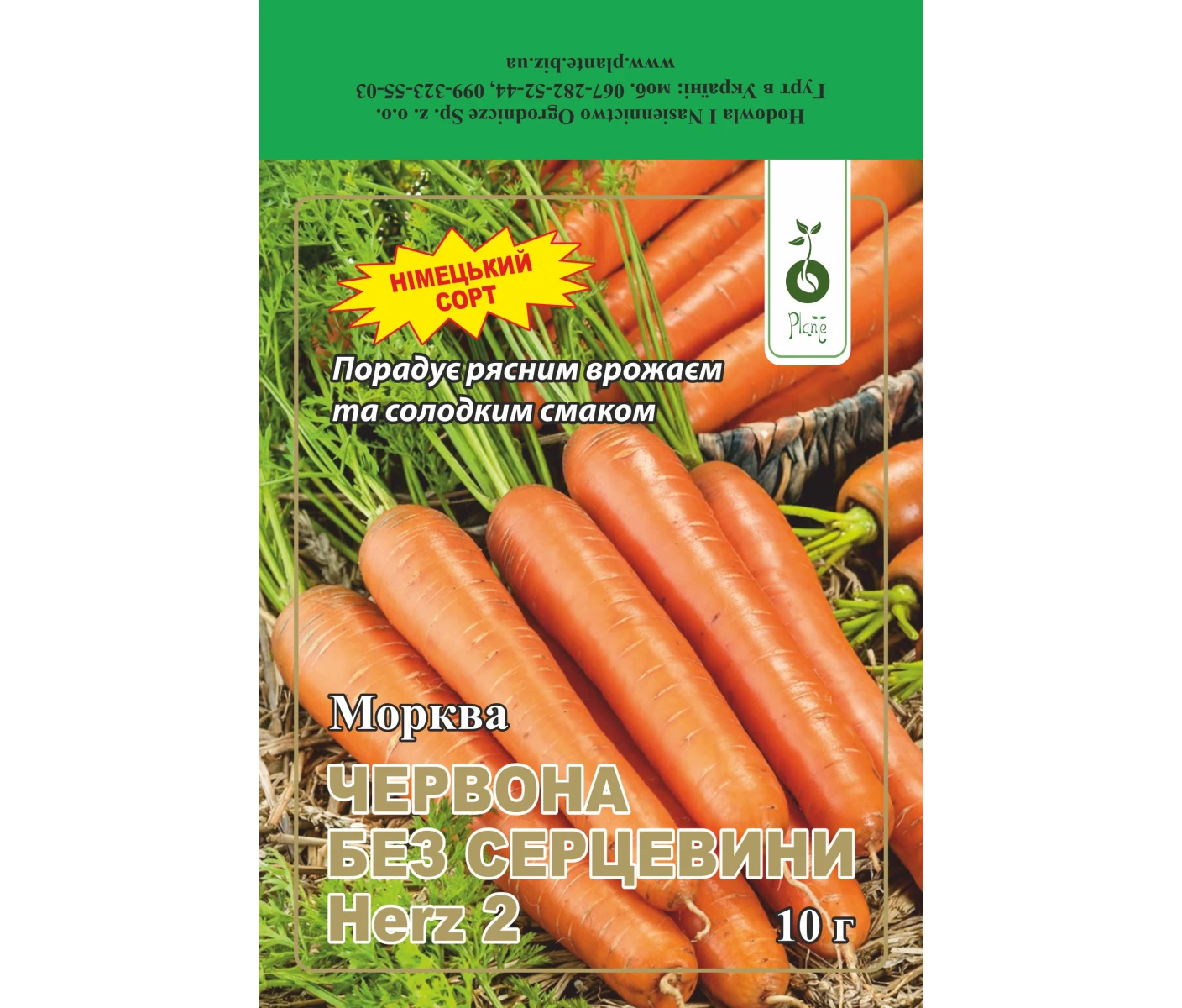 Морква Червона Безсерцевини