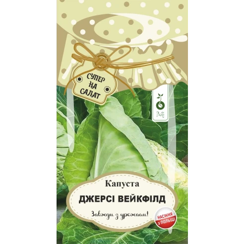 Джерсі Вейкфилд (рання конусоподібна)