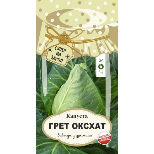 Капуста Грет Оксхат