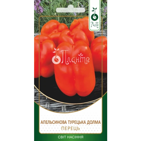 Перець Апельсинова Турецька Долма
